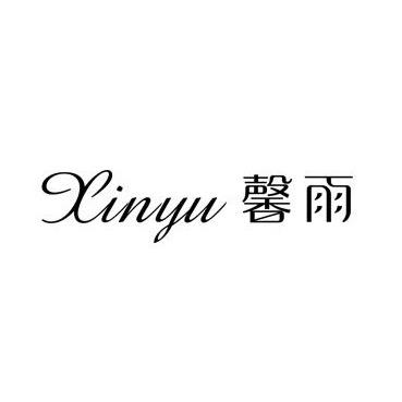 雅安馨雨蛋糕店