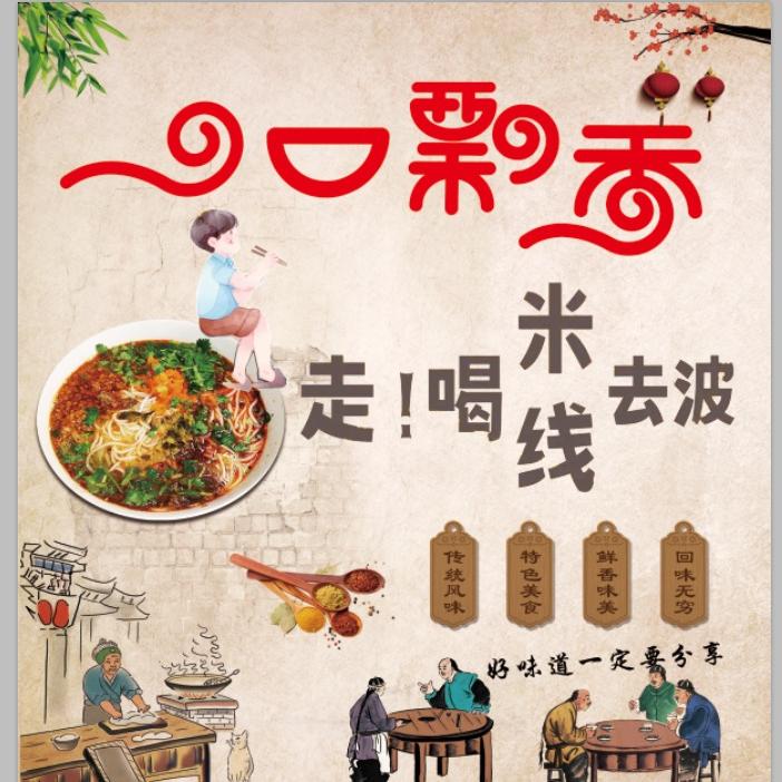 徐州云龙湖肉酱米线（章丘大学城店）