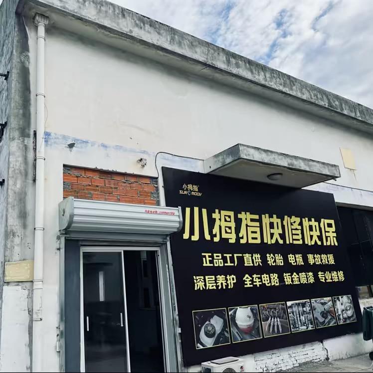 小拇指工厂店—合肥佰辰店