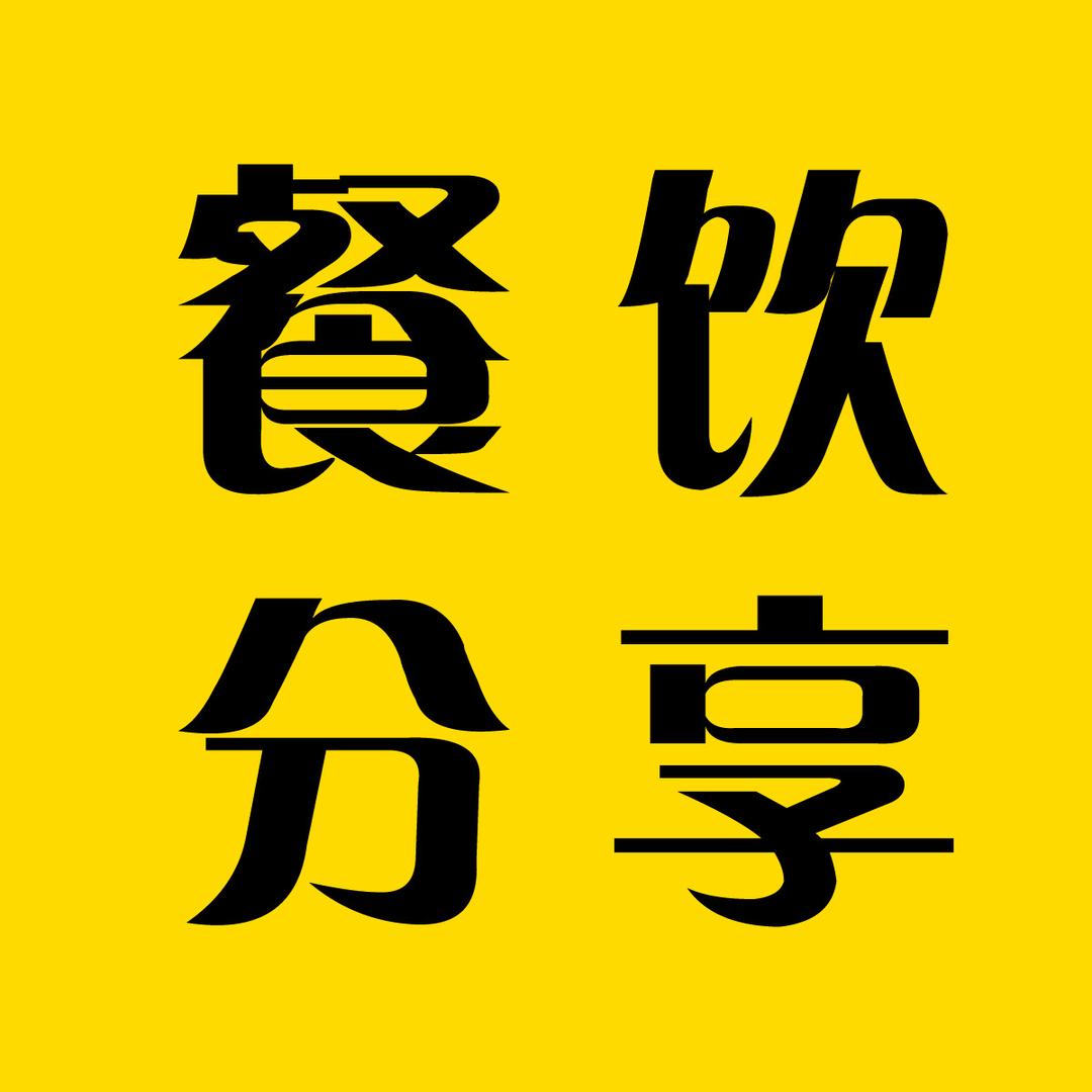 餐饮设计就找餐饮君-亚叁