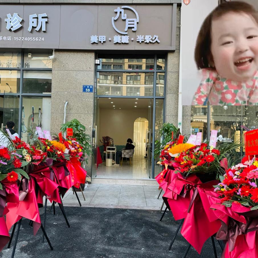 小美（九月·美甲美睫半永久）