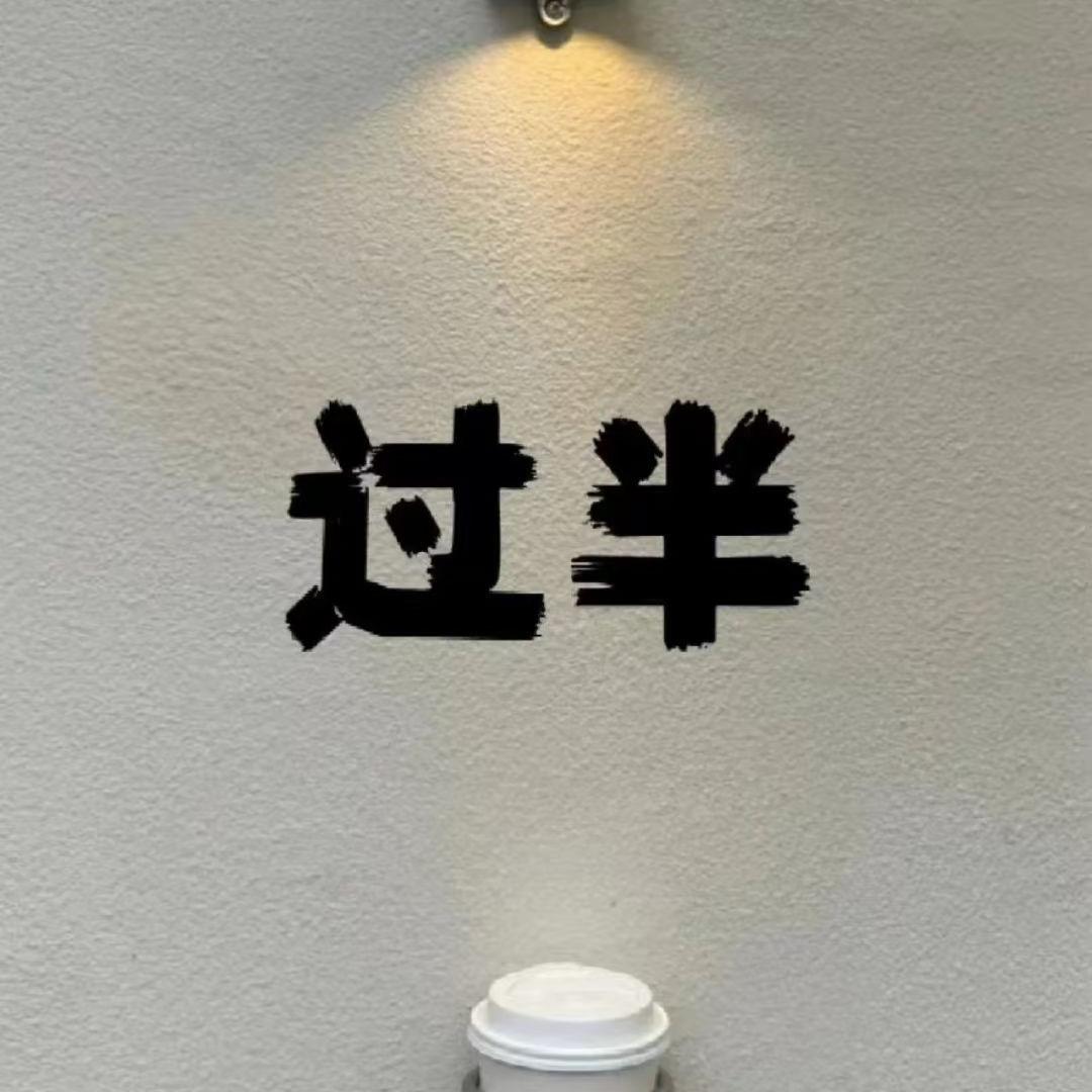 妍