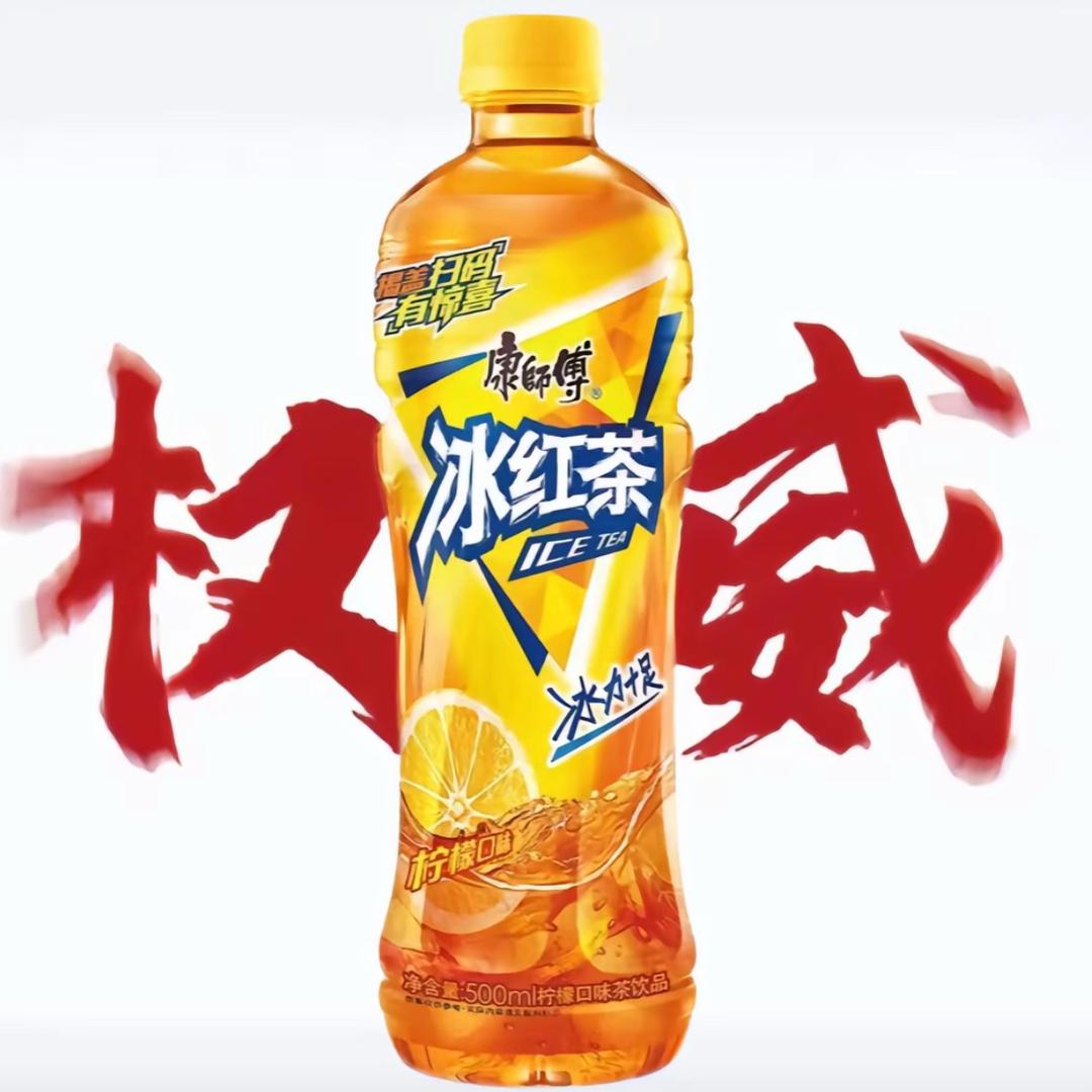 冰红茶./权威