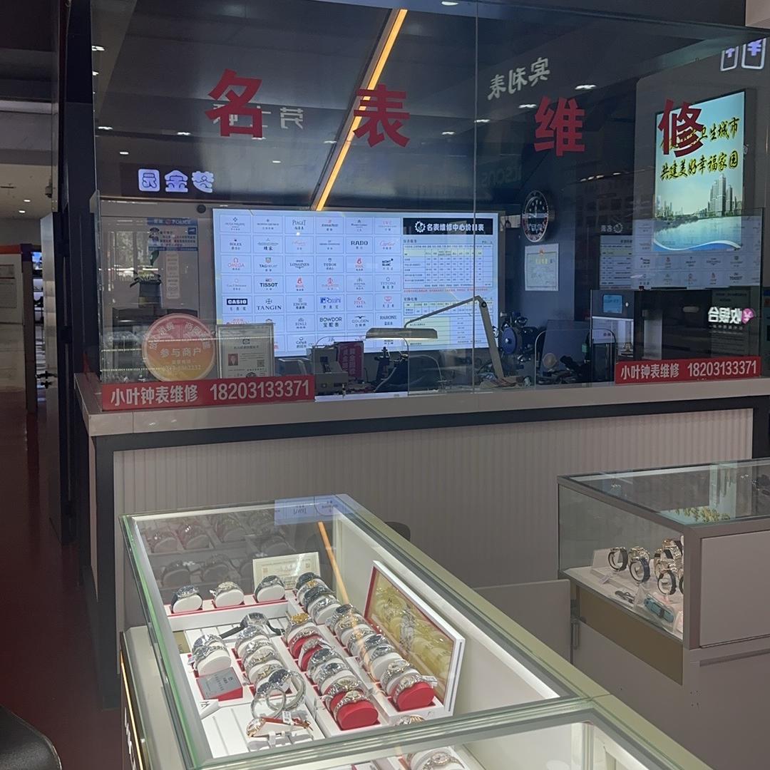 祥瑞名表维修中心