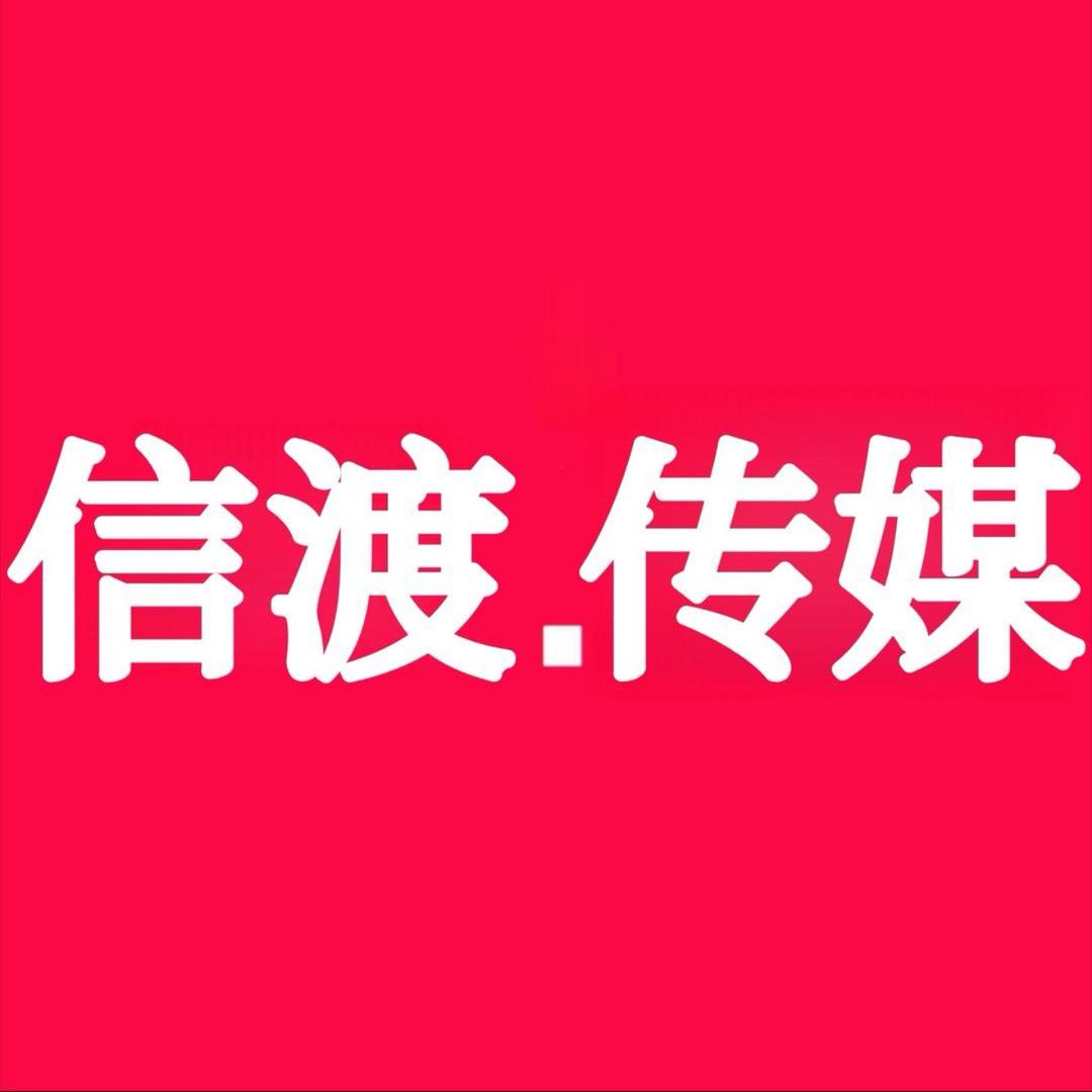 信渡传媒（强强）