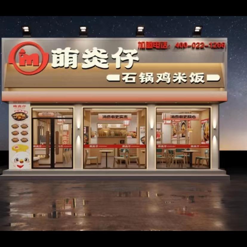 萌炎仔石锅鸡米饭🍚，张建平