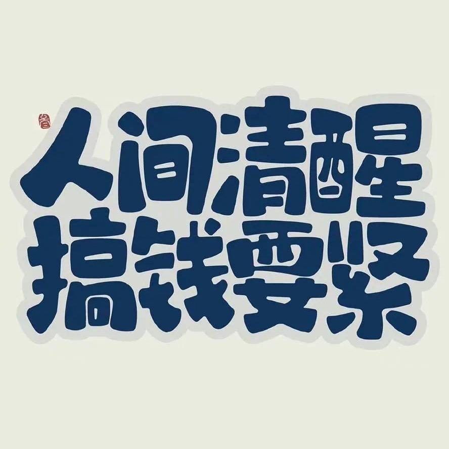 余三岁