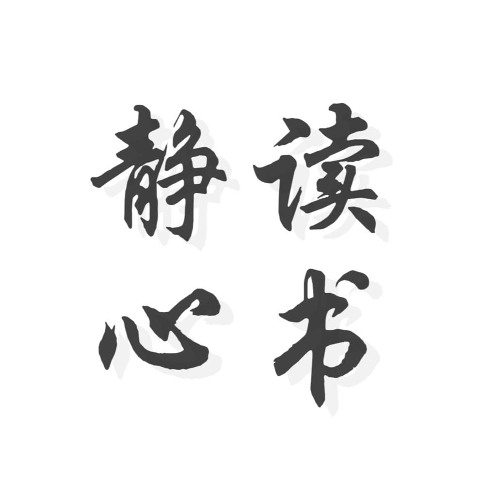 静心读书·@抖音