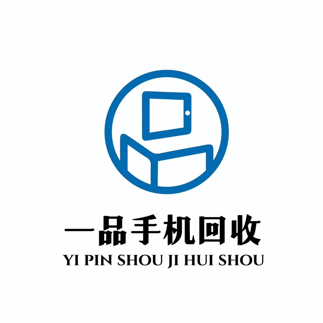 一品手机回收