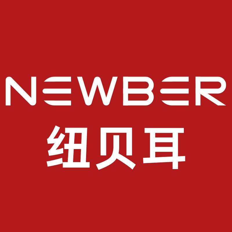 纽贝耳官方旗舰店