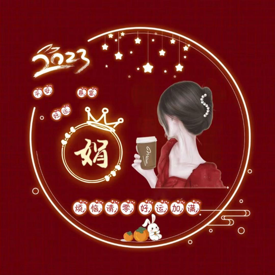 妖精（拒私聊）