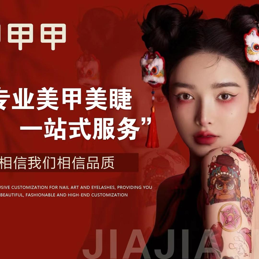 甲甲甲美甲美睫(沿河店)