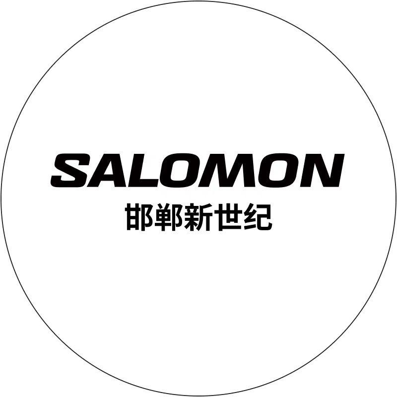 邯郸新世纪-SALOMON萨洛蒙