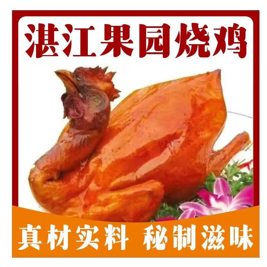 唐禄宏杰烧鸡