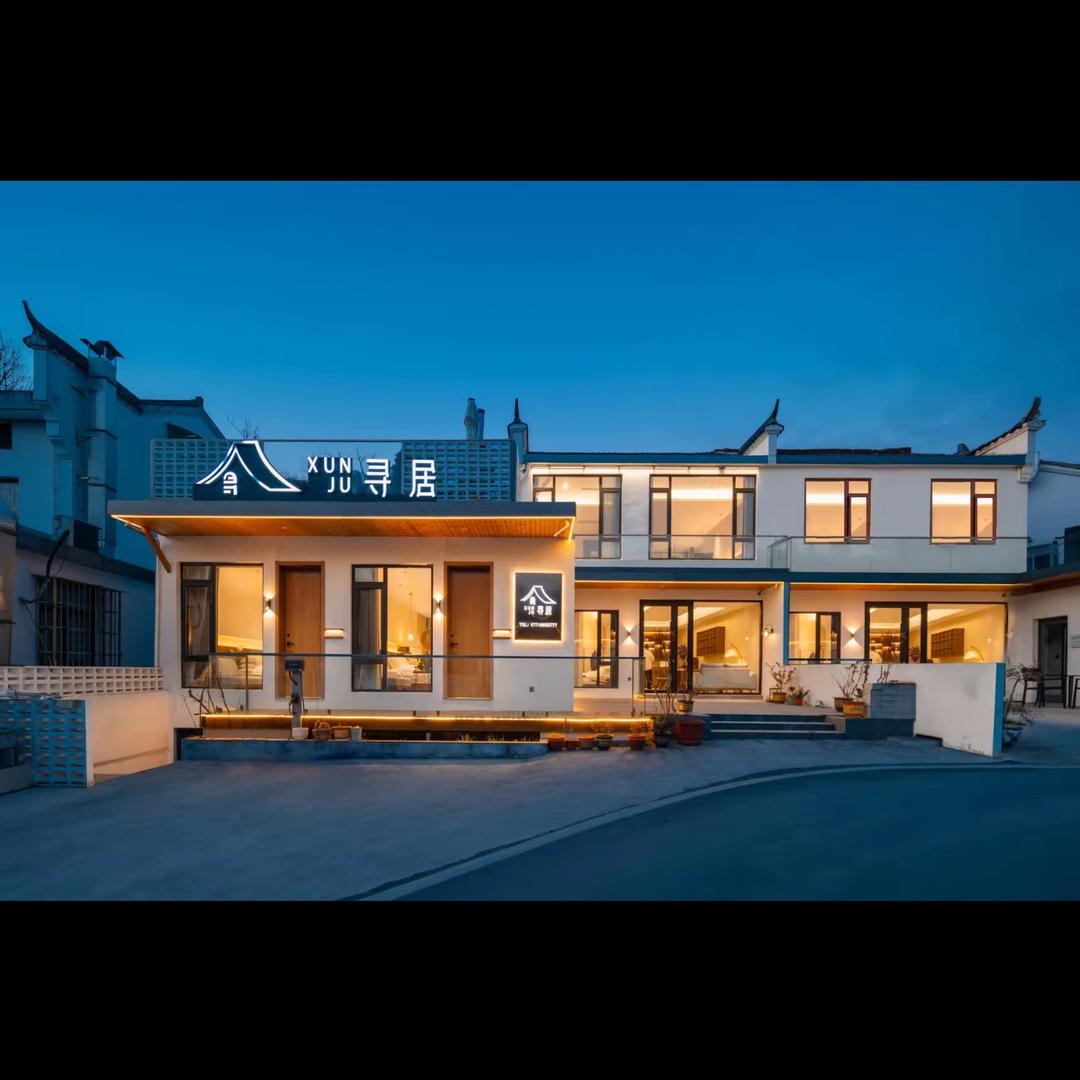 九华山寻居民宿（九华山上店）🎣