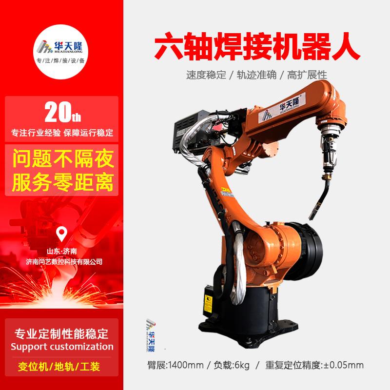 尚艺焊接机器人-焊高祖