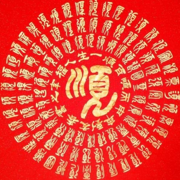 幸福人