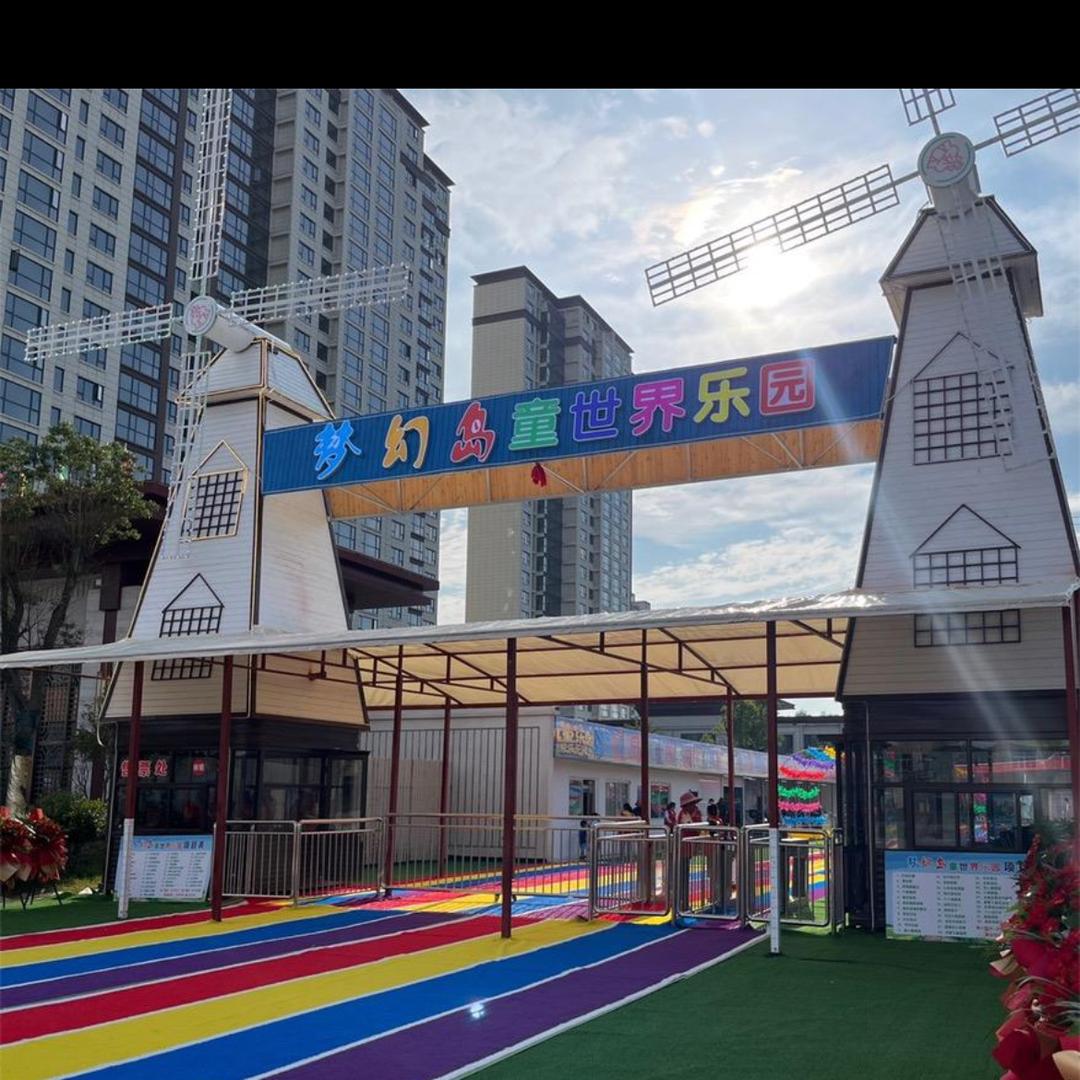 独山梦幻岛儿童世界乐园