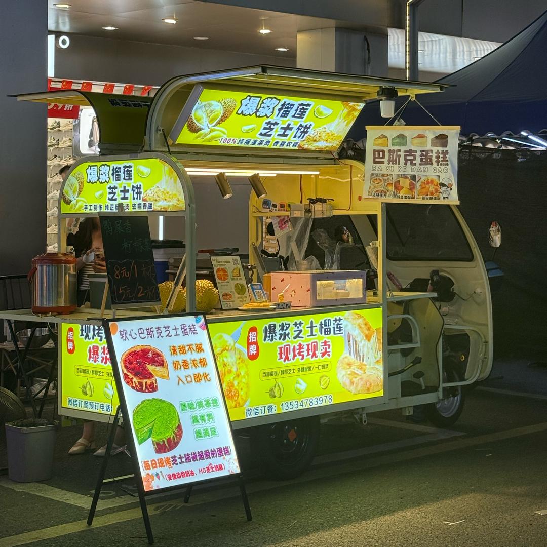 巴斯克/榴莲饼（水口广雅书店对面）可教学