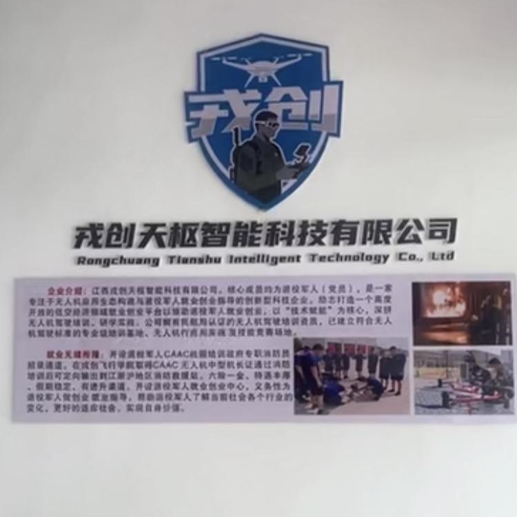 戎创飞行学院