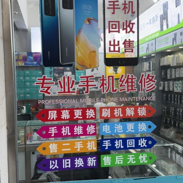 精品二手手机