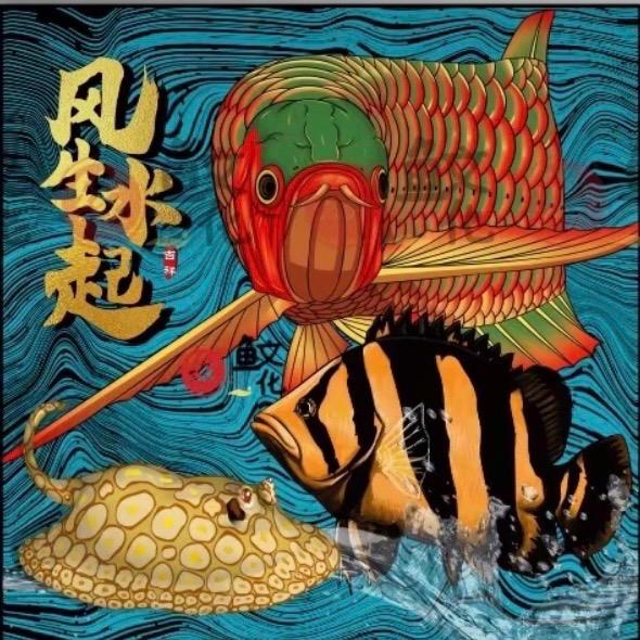 天跃水族