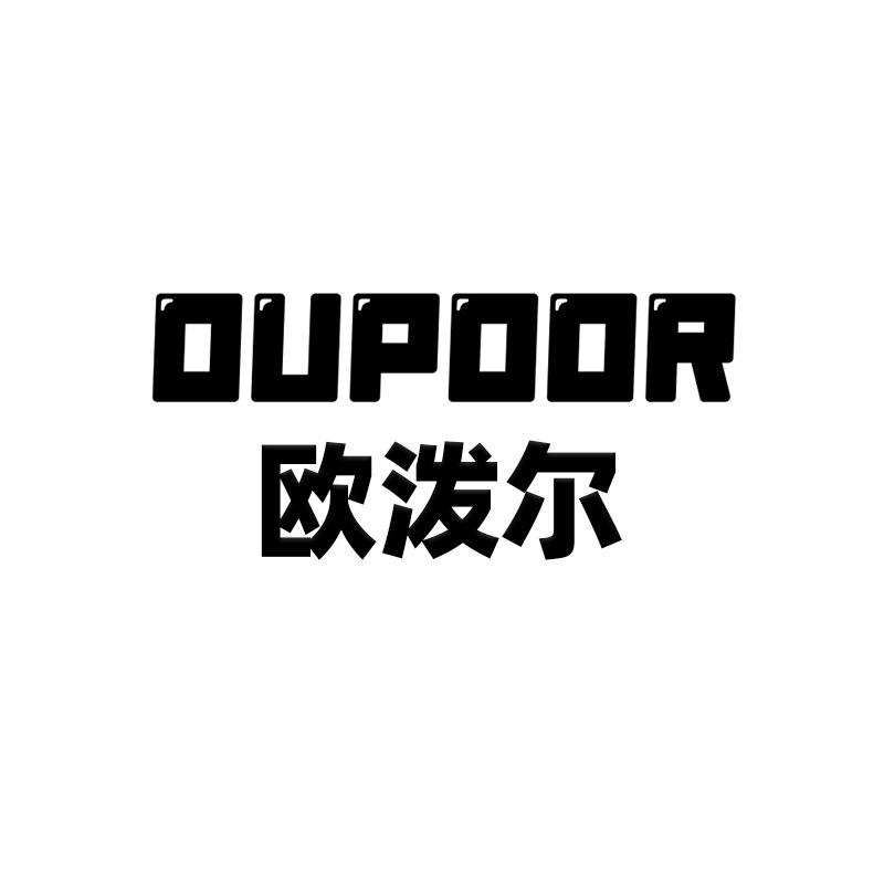 OUPOOR欧泼尔骑行眼镜品牌工厂