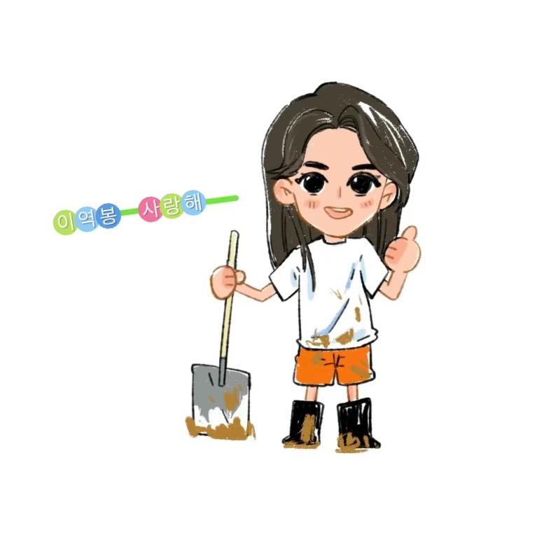 이역봉 사랑해