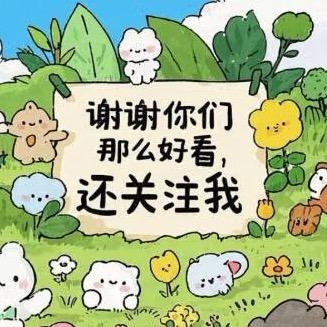 此账号不再更新