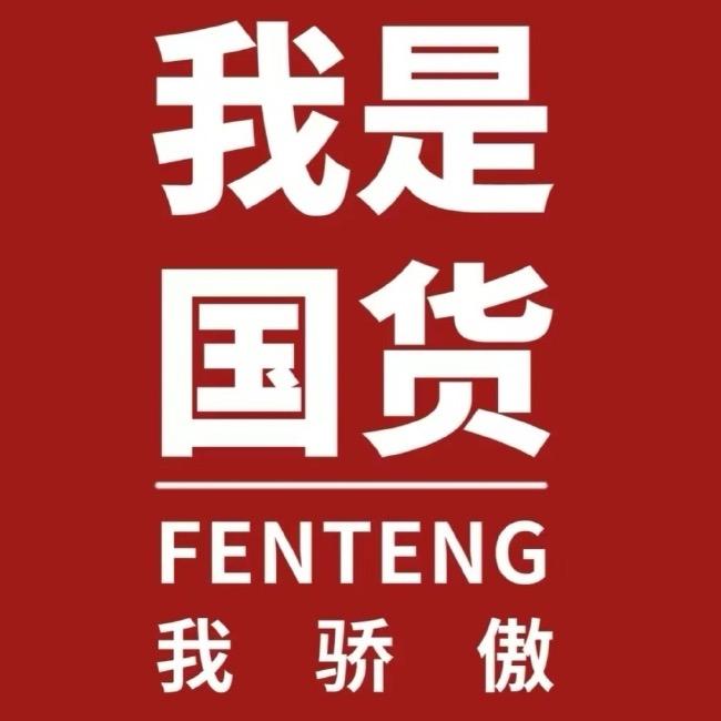 国货之光