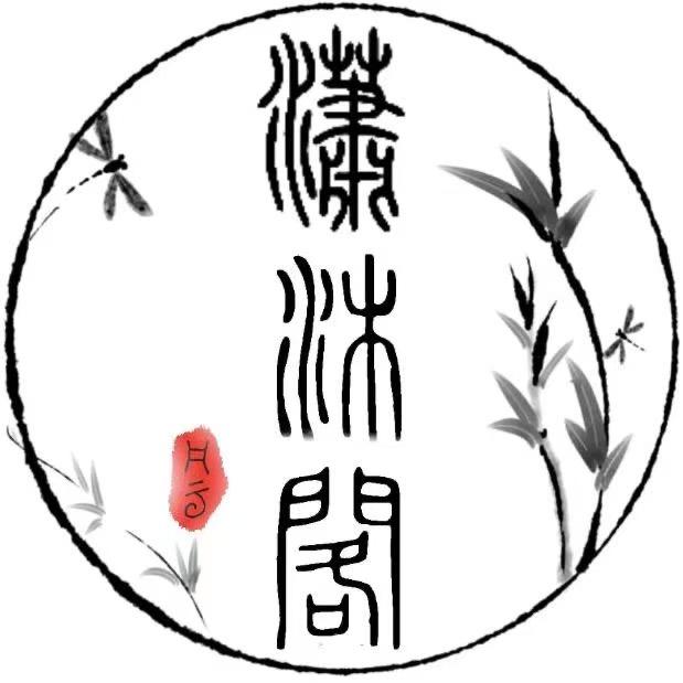 潇沐阁貮号店铺