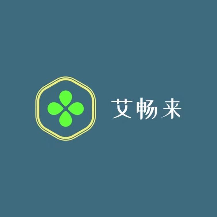 艾畅来