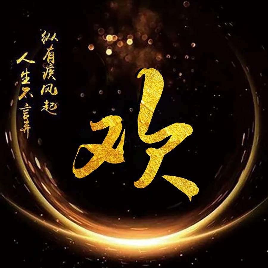 六六六二手车（溜达欢）