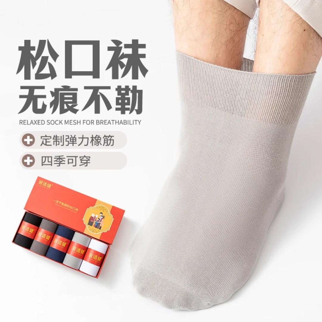 皆适健官方旗舰店松口袜直播间