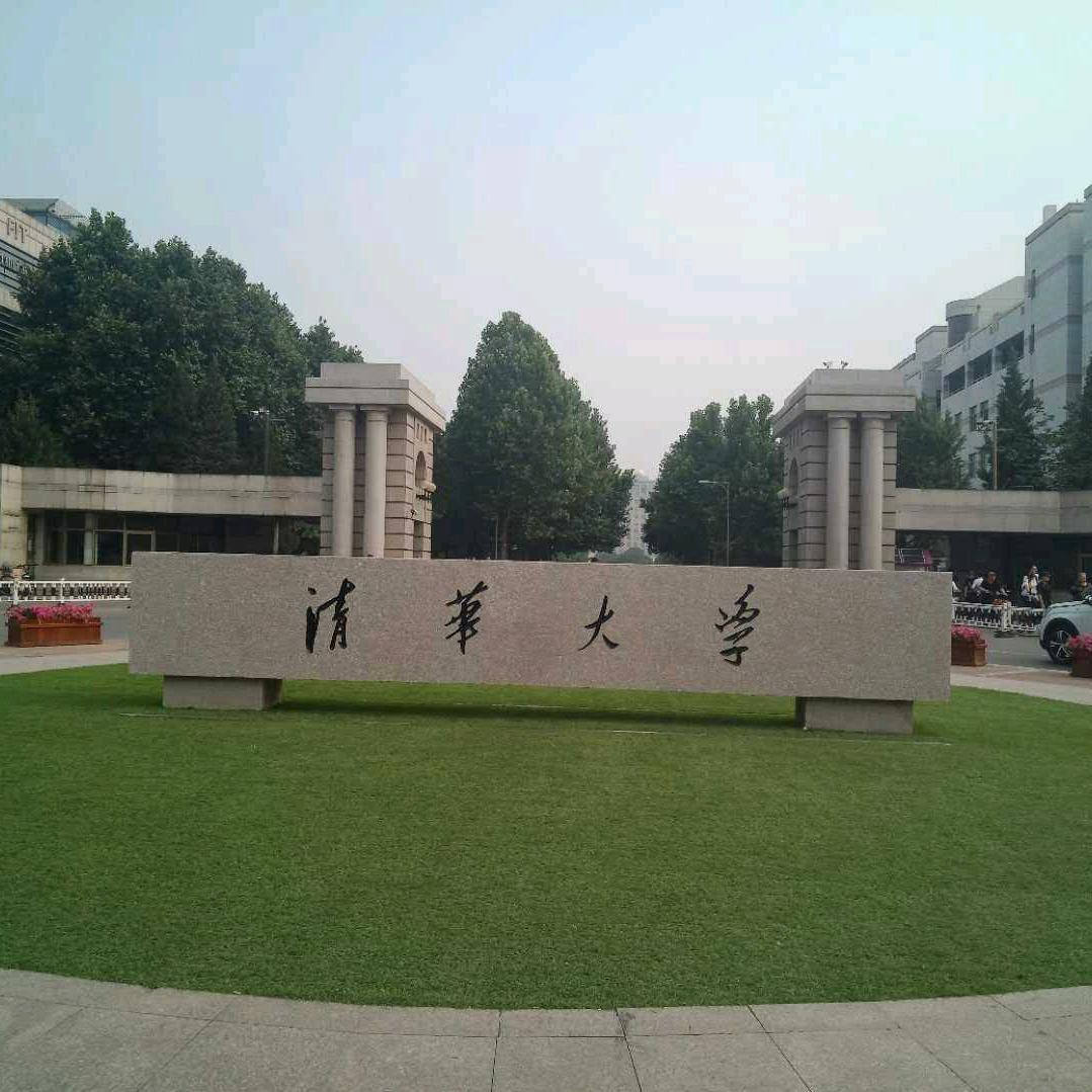 但行好事，莫忘前程！