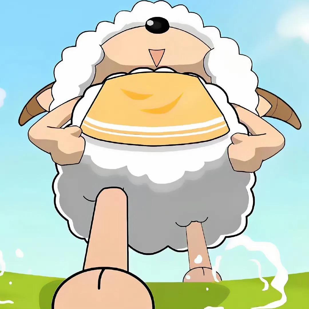 羊🐑？