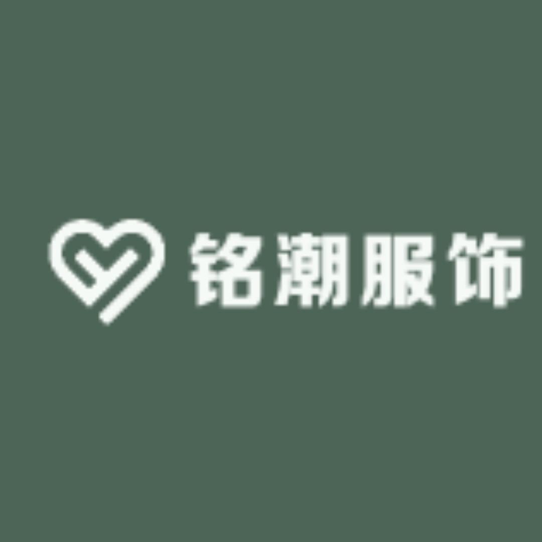 铭潮服饰