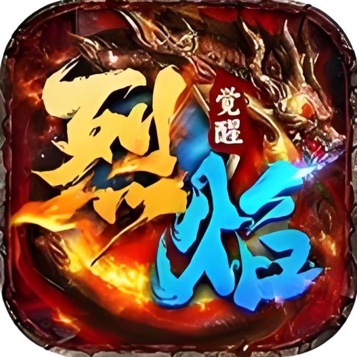 烈焰觉醒-小马哥