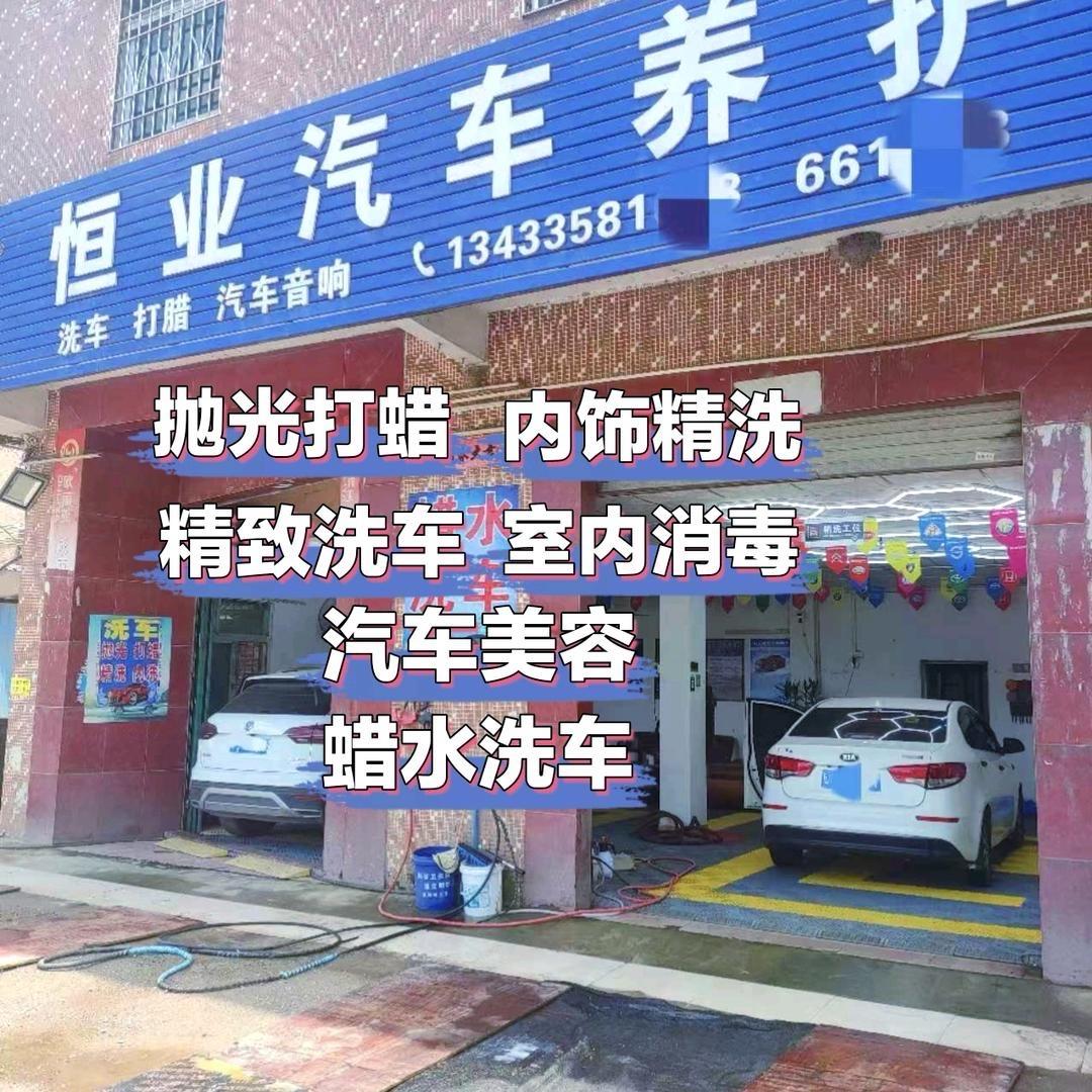 福鹏精冼美容工作室（麻榨店）