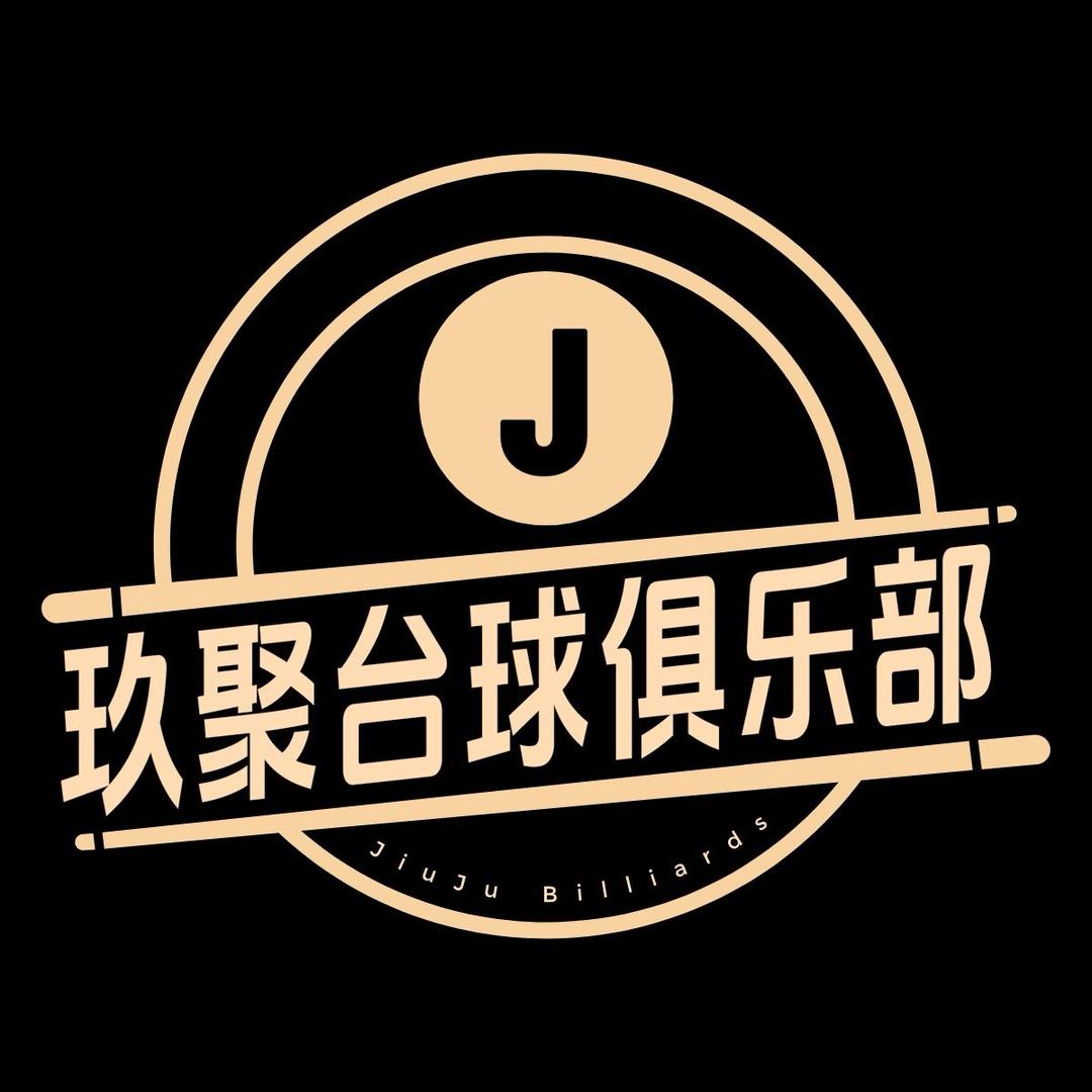 玖聚台球俱乐部（招助教）