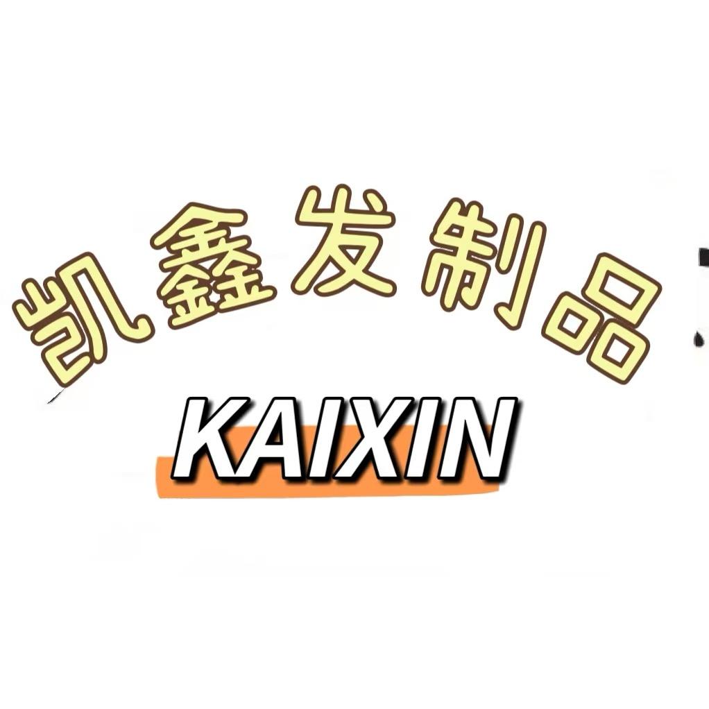 凯鑫发制品有限公司