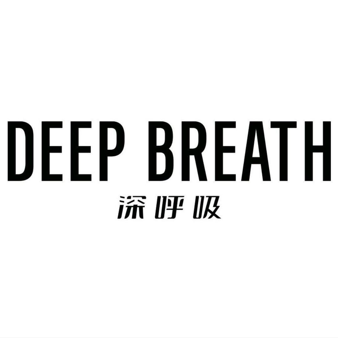 深呼吸DEEP BREATH长治8733