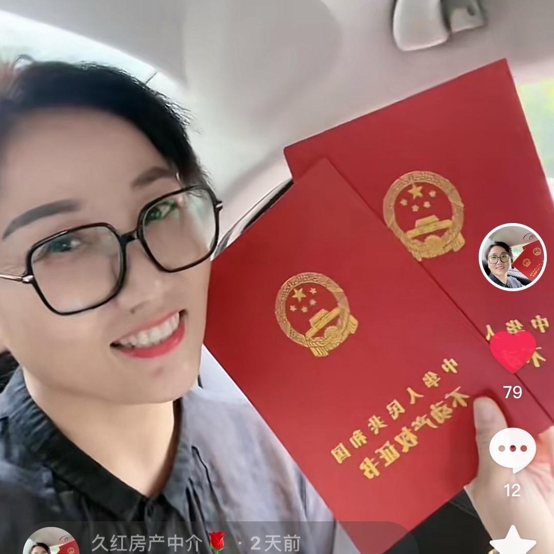 久红房产中介🌈