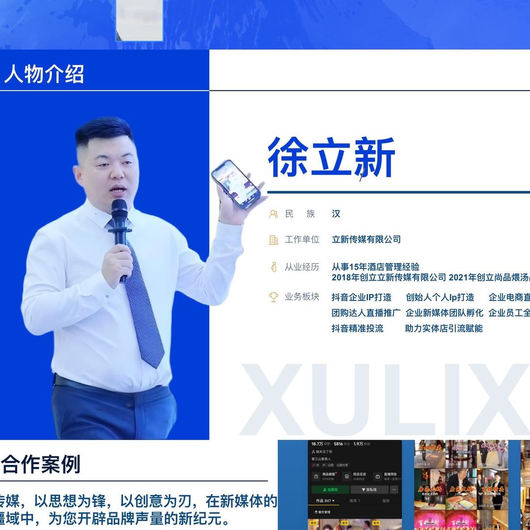 立新传媒【短视频直播教学】