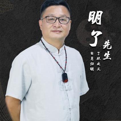明了堂