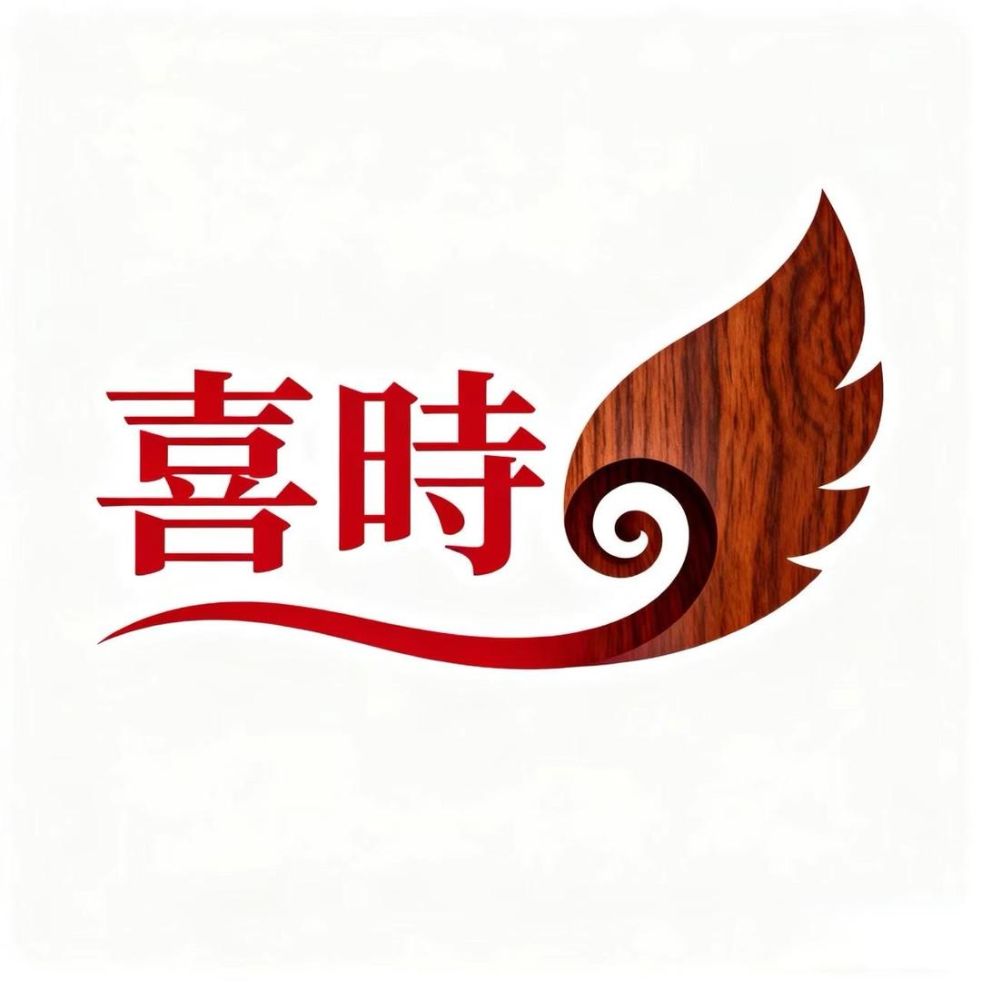 东阳喜時红木家具