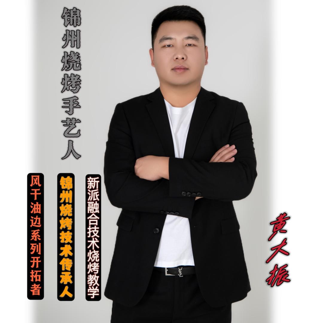 锦州烧烤技术黄师傅收学员