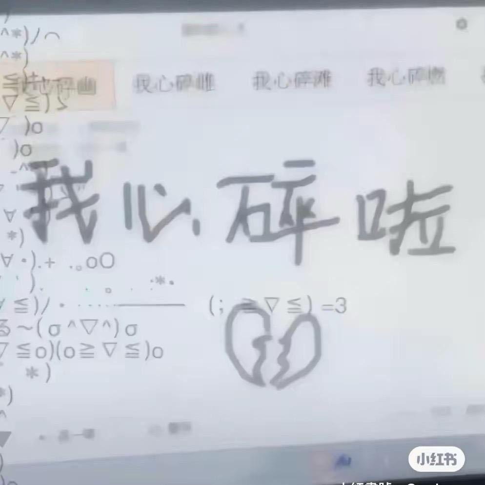 我可不是清流