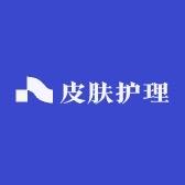 皮肤事务所