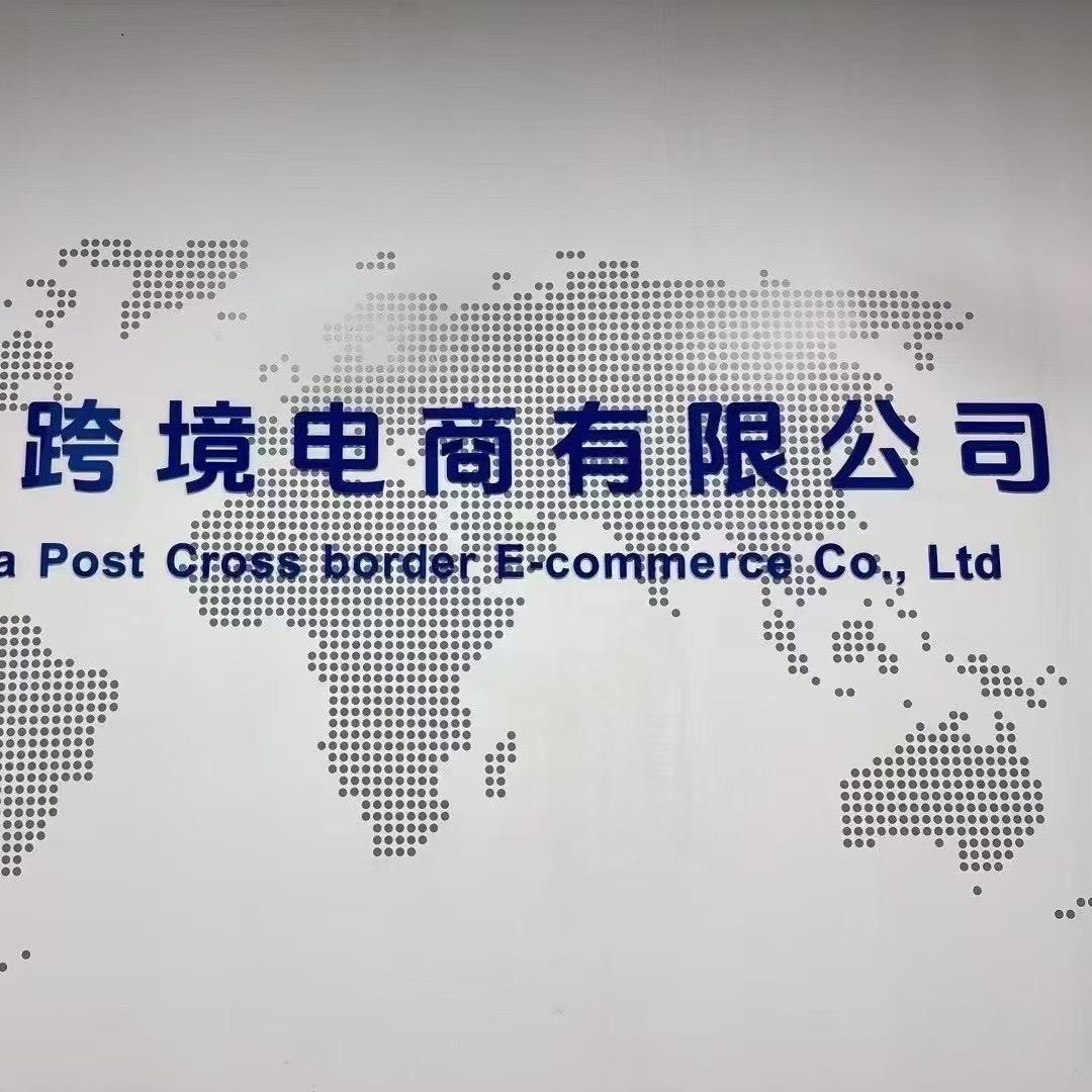 跨境严选好物